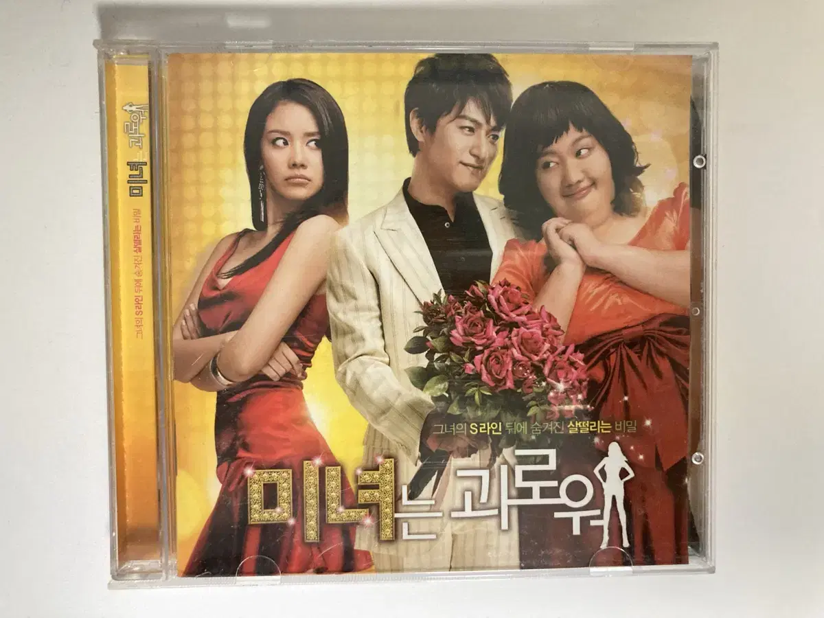 영화 미녀는괴로워 ost 김아중 별 cd